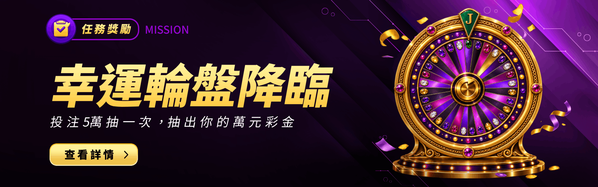 幣發娛樂城幸運輪盤優惠活動banner