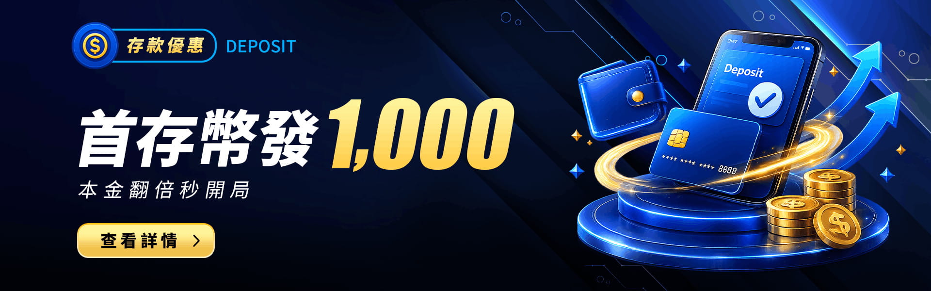 幣發娛樂城首存幣發1000優惠活動banner