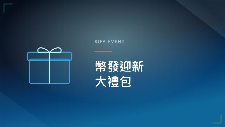 幣發娛樂城幣發迎新大禮包優惠活動banner